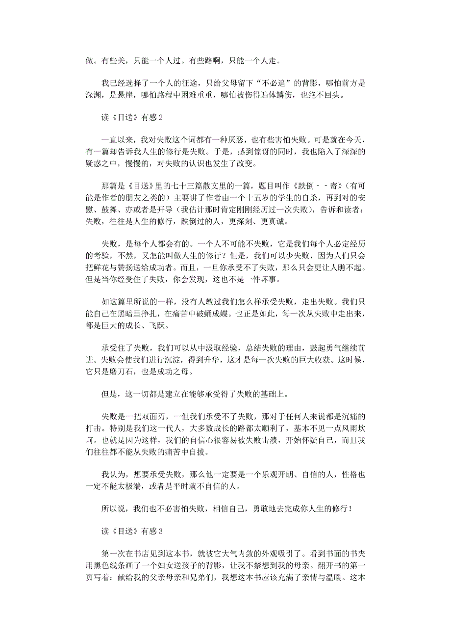 2022年读《目送》有感15篇_第2页