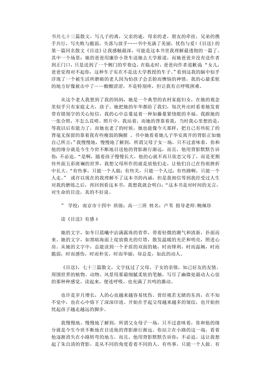 2022年读《目送》有感15篇_第3页