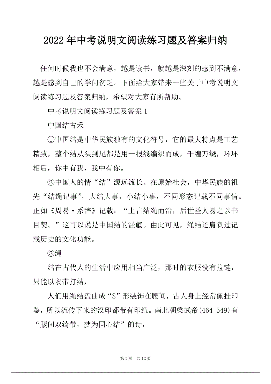 2022年中考说明文阅读练习题及答案归纳_第1页