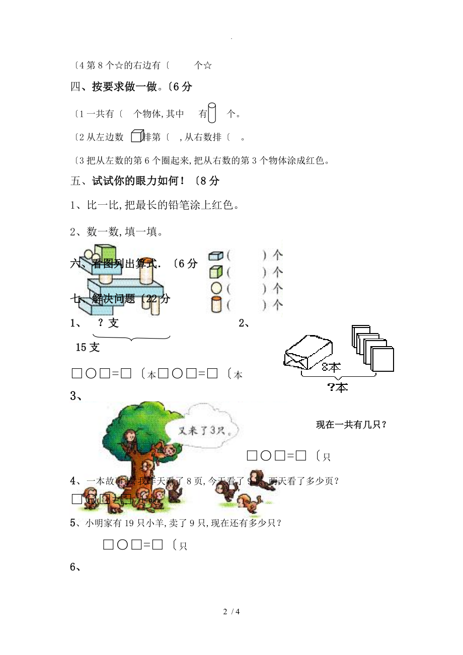 2017年人版小学一年级数学（上册）期末试题和答案解析之一.doc_第2页