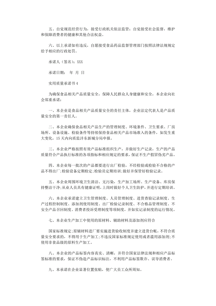 2022年实用质量承诺书_第3页