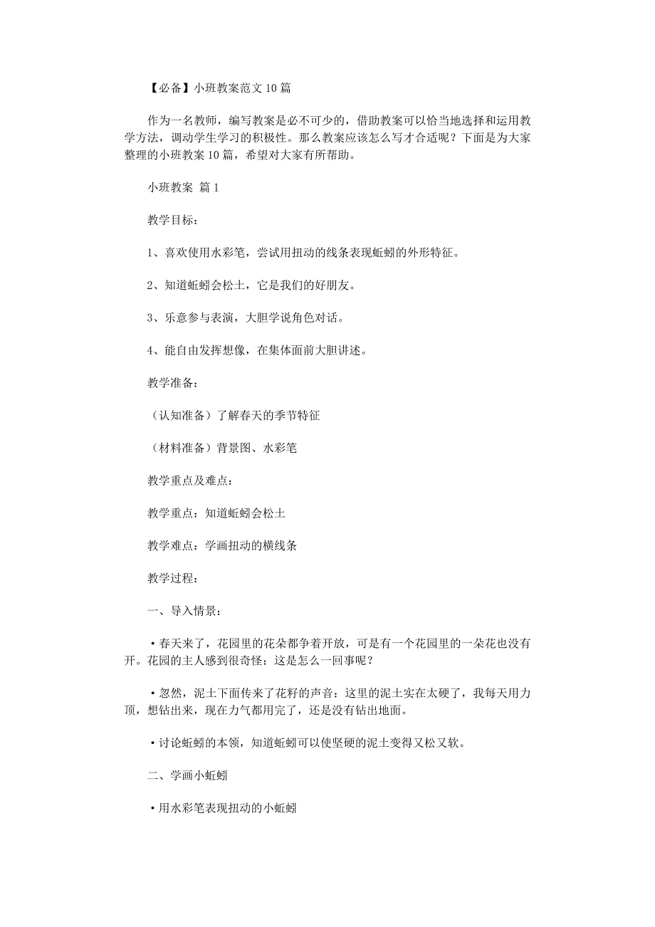 2022年小班教案范文10篇_第1页