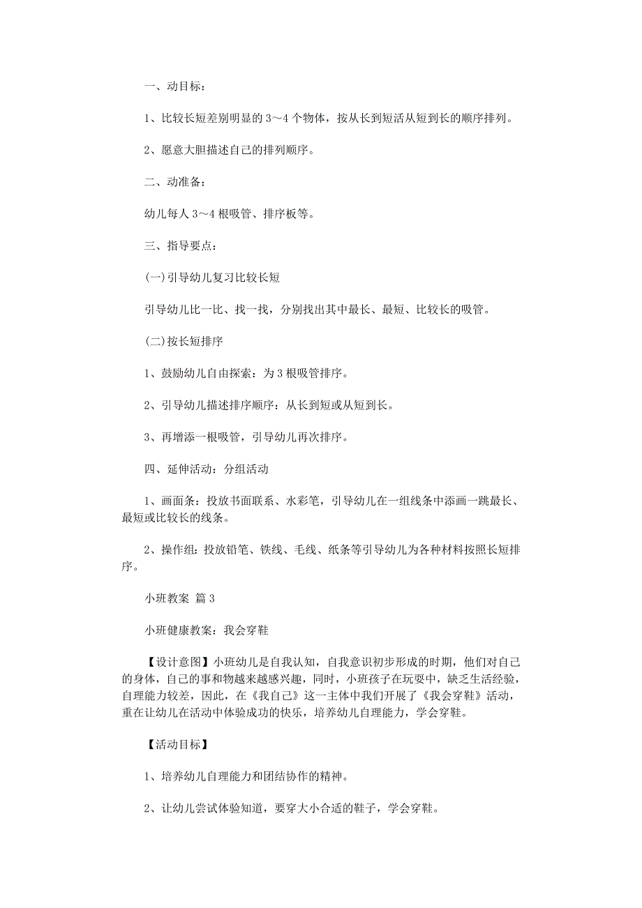 2022年小班教案范文10篇_第3页