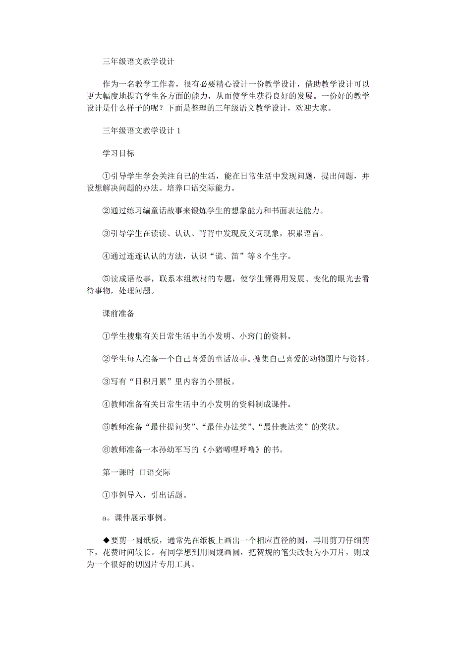 2022年课文是怎样描写这三只灰雀的呢_第1页