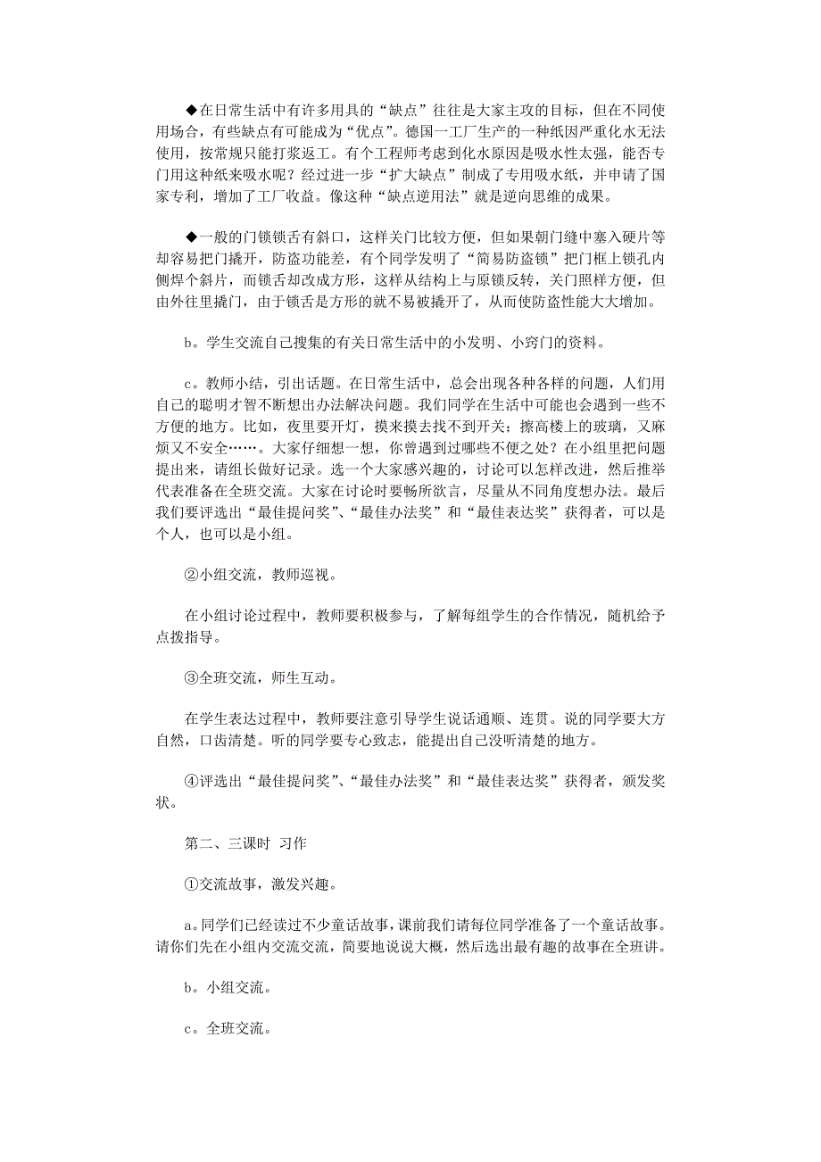 2022年课文是怎样描写这三只灰雀的呢_第2页