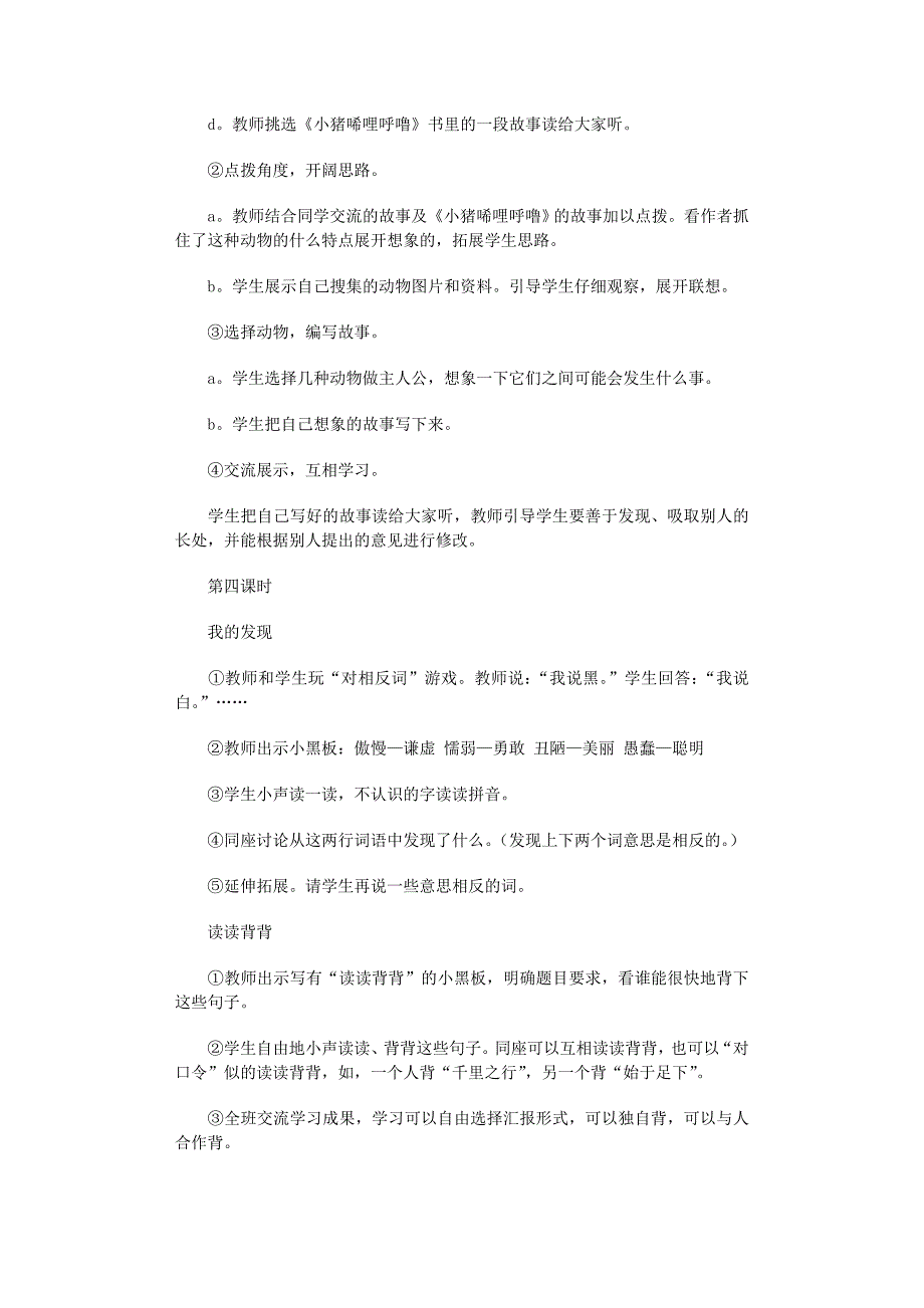 2022年课文是怎样描写这三只灰雀的呢_第3页