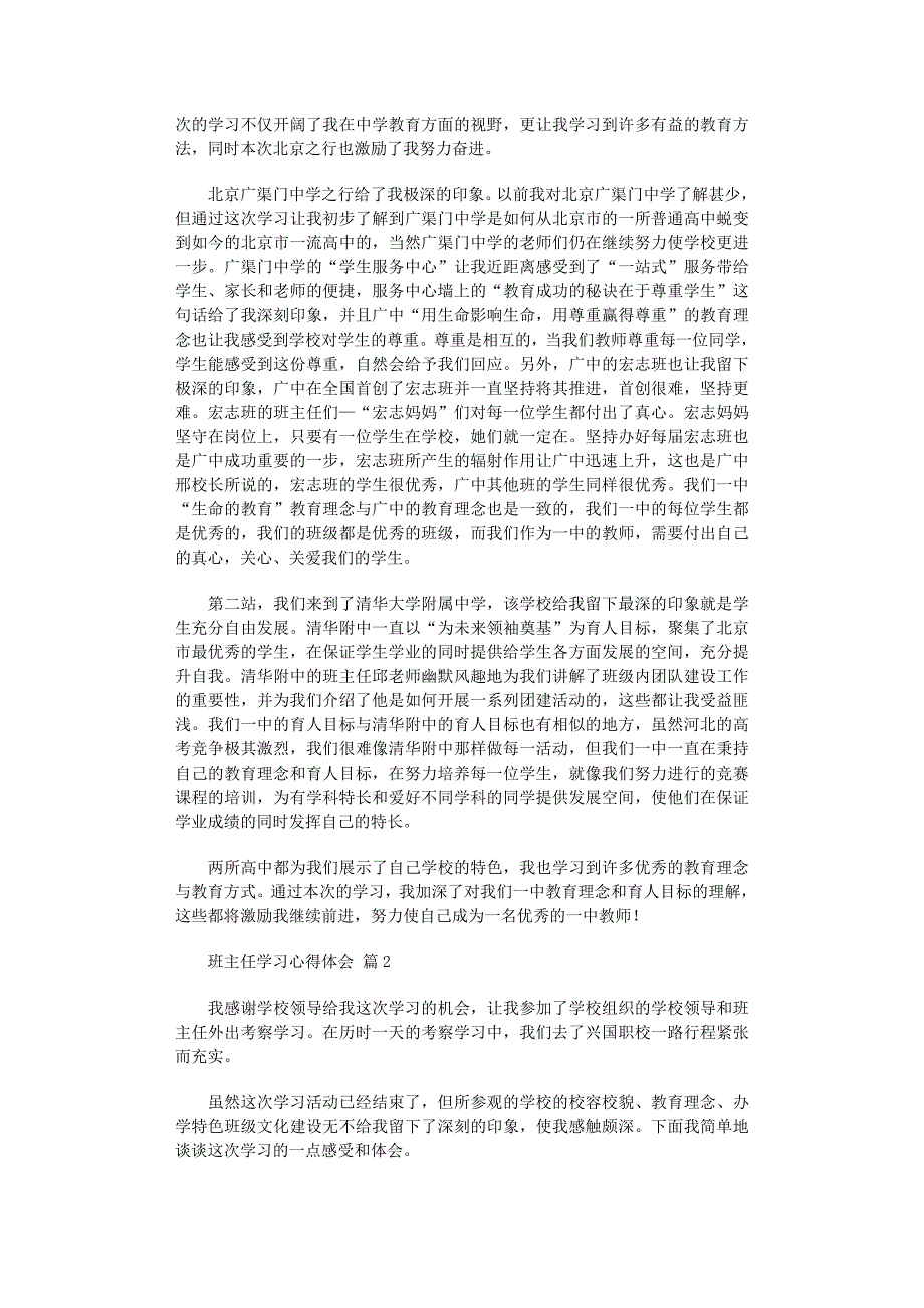 2022年实用的班主任学习心得体会集锦8篇_第2页