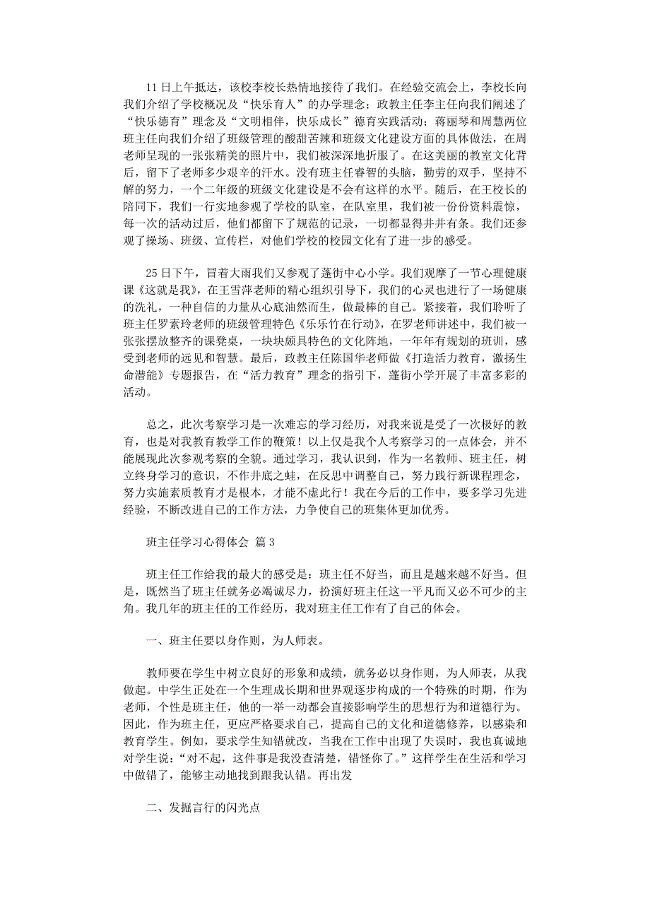 2022年实用的班主任学习心得体会集锦8篇_第3页