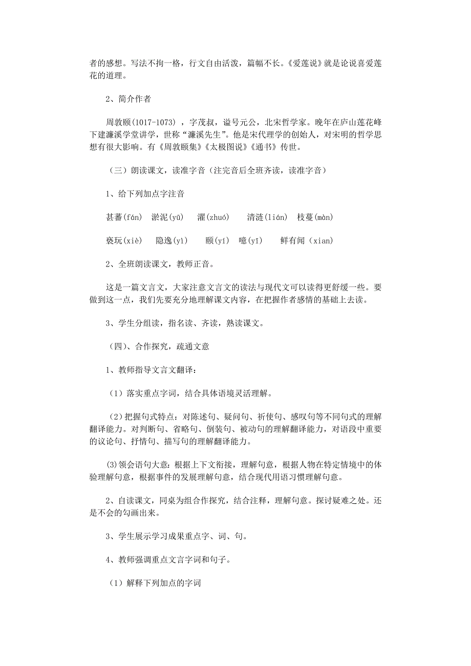 2022年爱莲说教案15篇_第2页