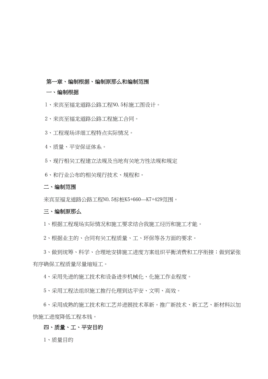 某公路工程NO.5合同段总体施工组织设计_第2页