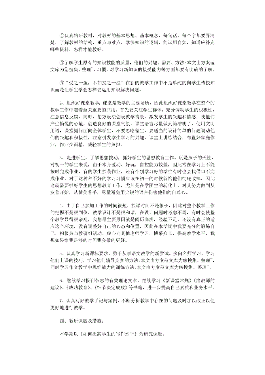 2022年推荐教学计划集锦6篇_第2页