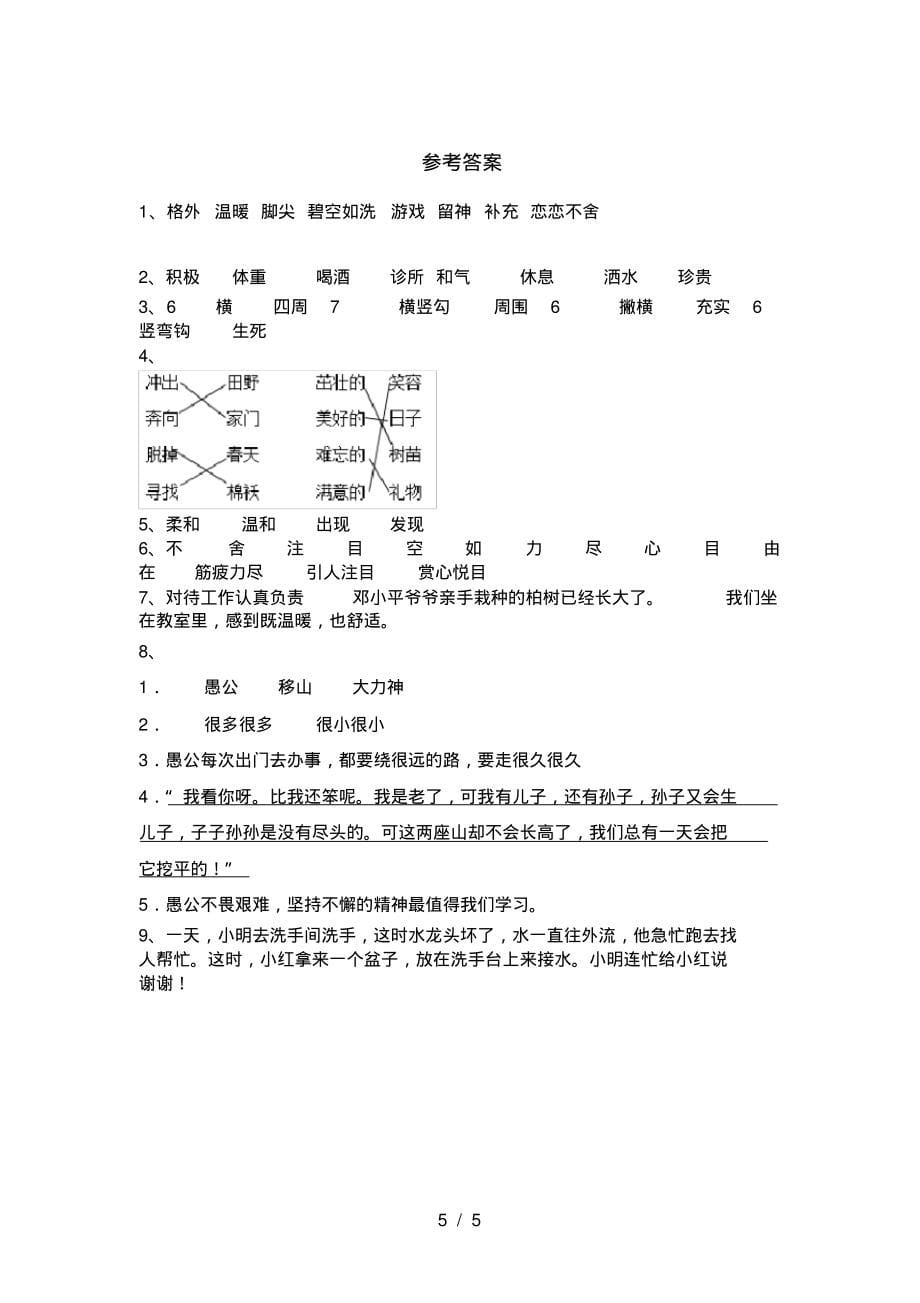 2021年部编版二年级语文上册二单元考试卷及答案(下载)_第5页