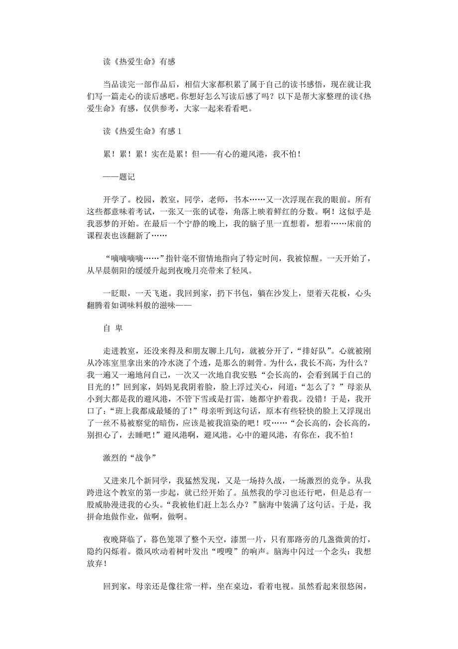 2022年读《热爱生命》有感_第1页