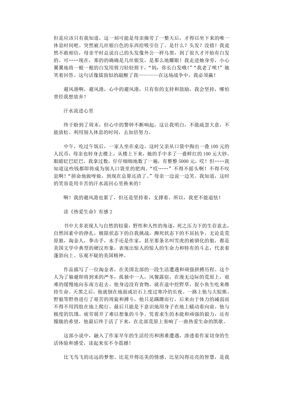 2022年读《热爱生命》有感_第2页