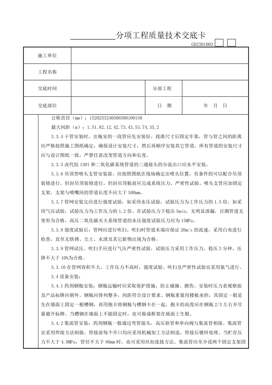 06-2 室内气体消防灭火系统安装质量管理工程竣工资料文件_第3页