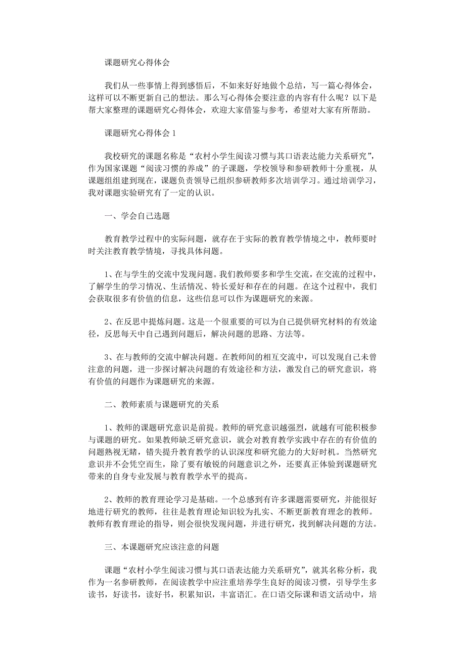 2022年我认为搞一个课题研究真不容易_第1页