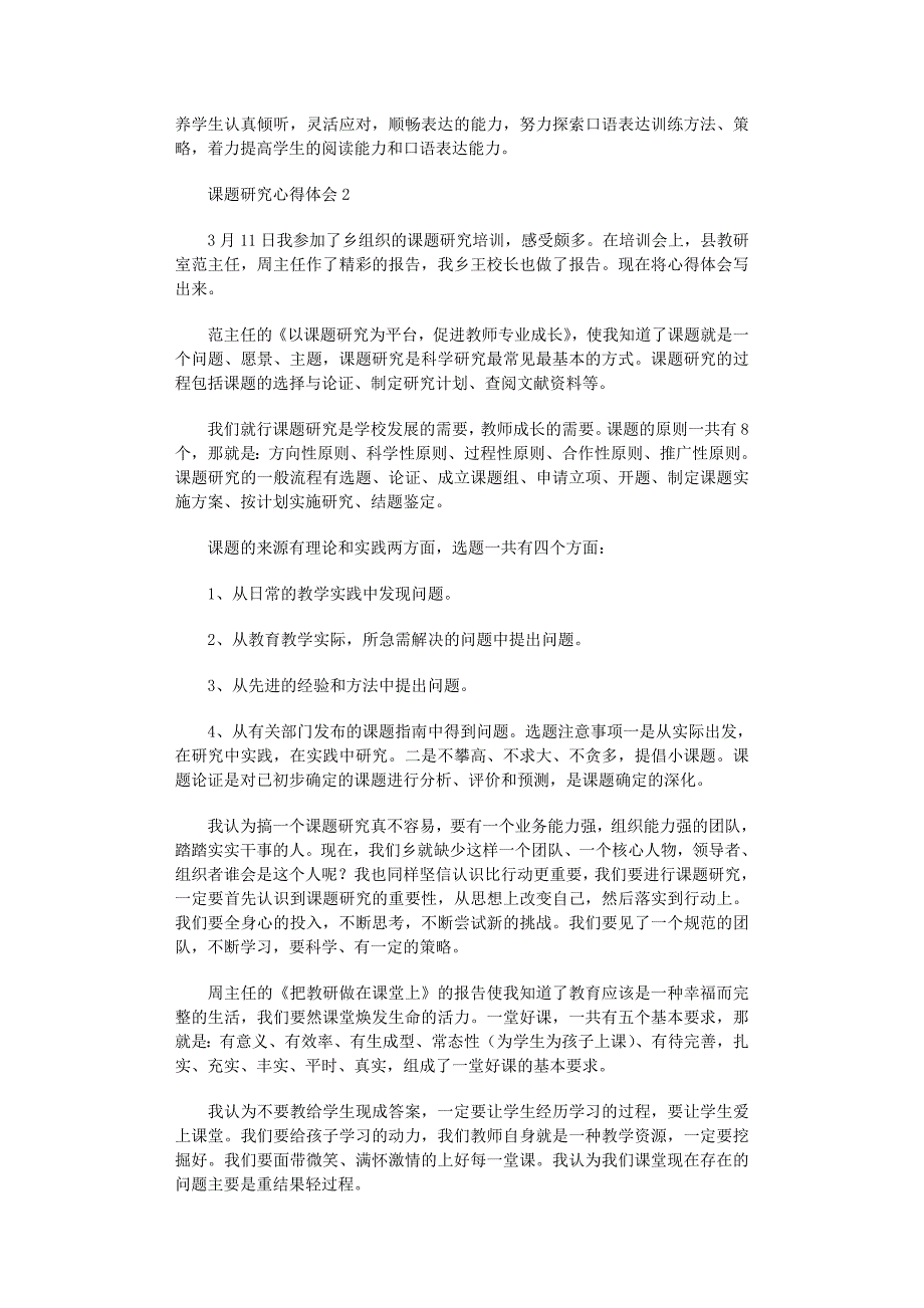 2022年我认为搞一个课题研究真不容易_第2页