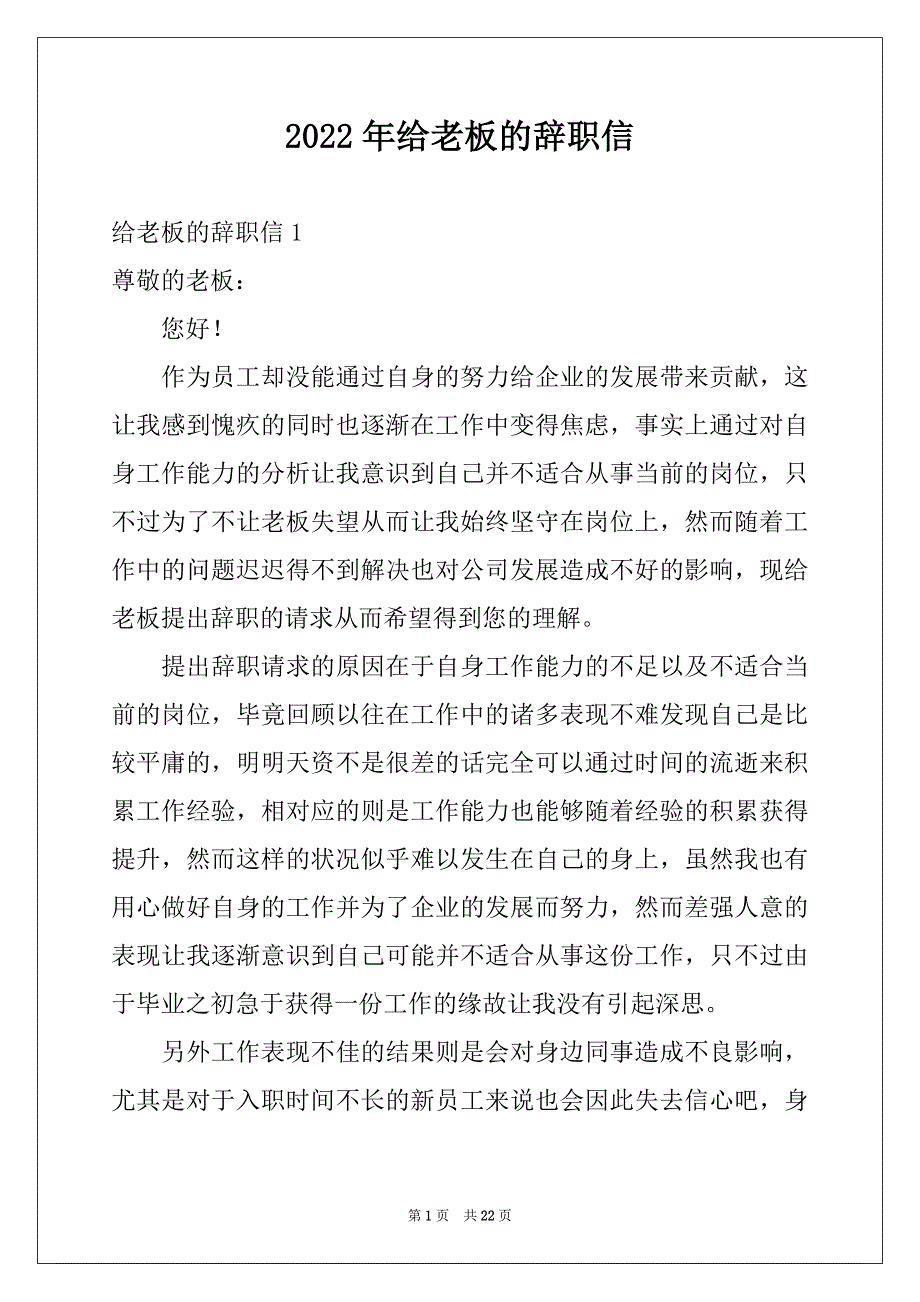 2022年给老板的辞职信范文_第1页