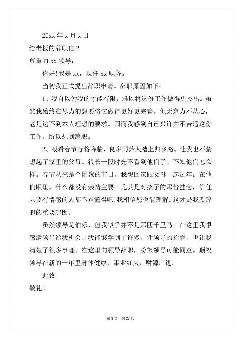 2022年给老板的辞职信范文_第3页