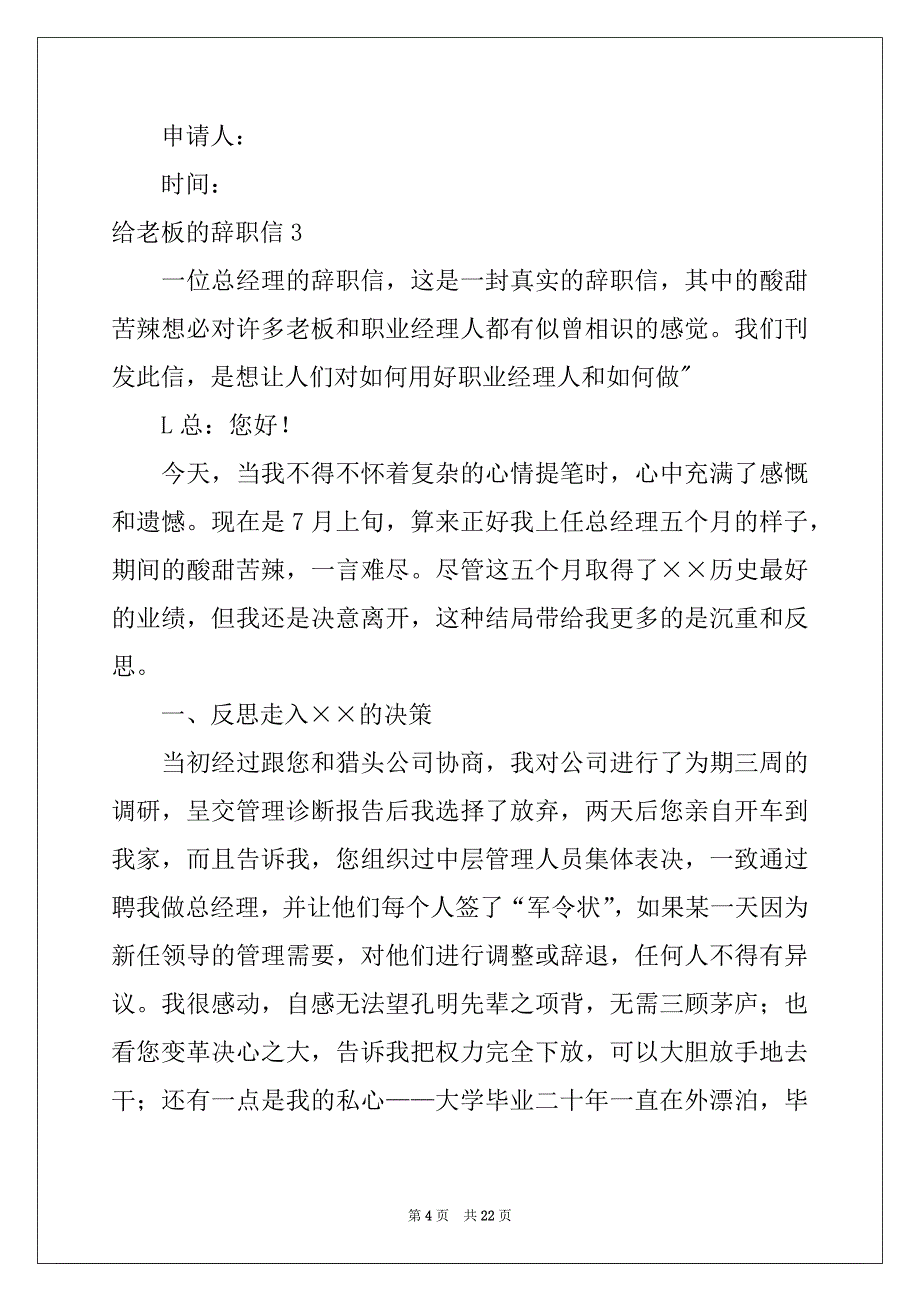 2022年给老板的辞职信范文_第4页