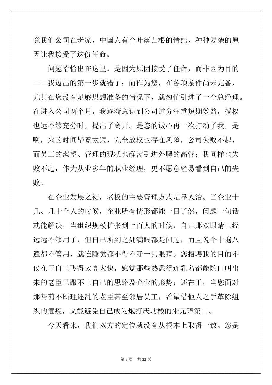 2022年给老板的辞职信范文_第5页