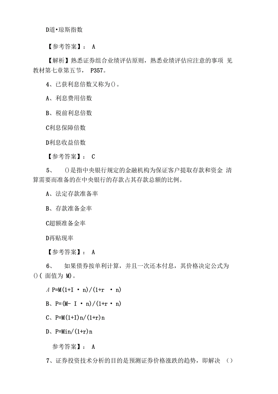 证券从业资格证券投资分析第三次同步测试卷(附答案)_第2页