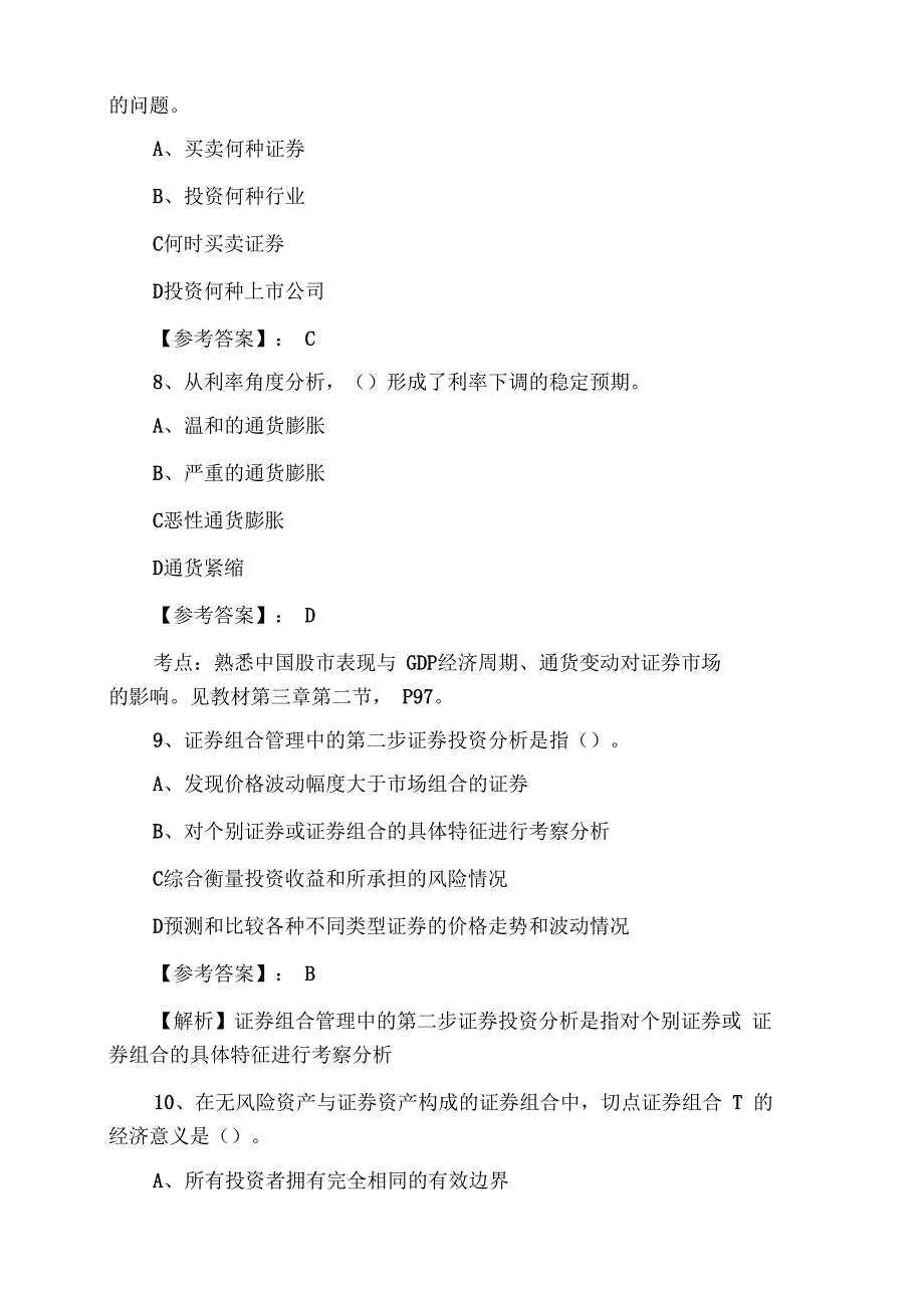 证券从业资格证券投资分析第三次同步测试卷(附答案)_第3页