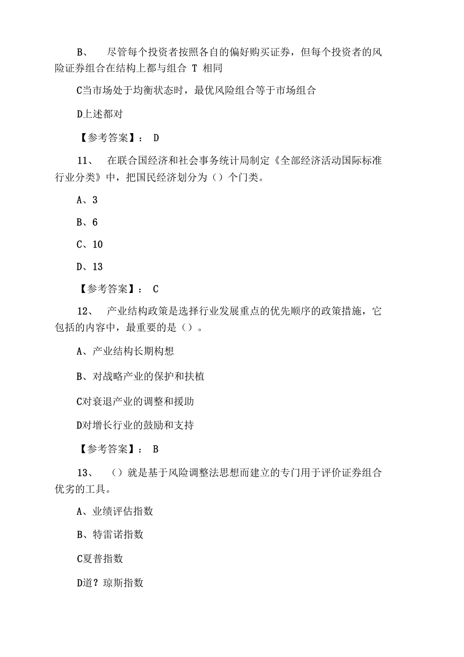 证券从业资格证券投资分析第三次同步测试卷(附答案)_第4页