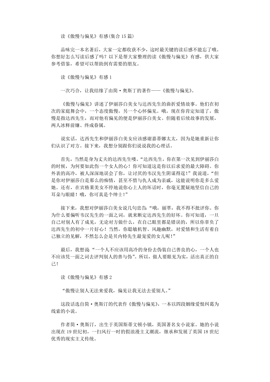 2022年读《傲慢与偏见》有感(集合15篇)_第1页