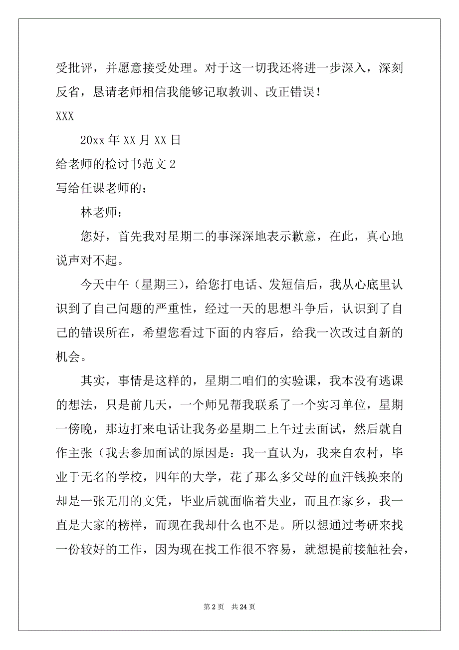 2022年给老师的检讨书范文范本_第2页