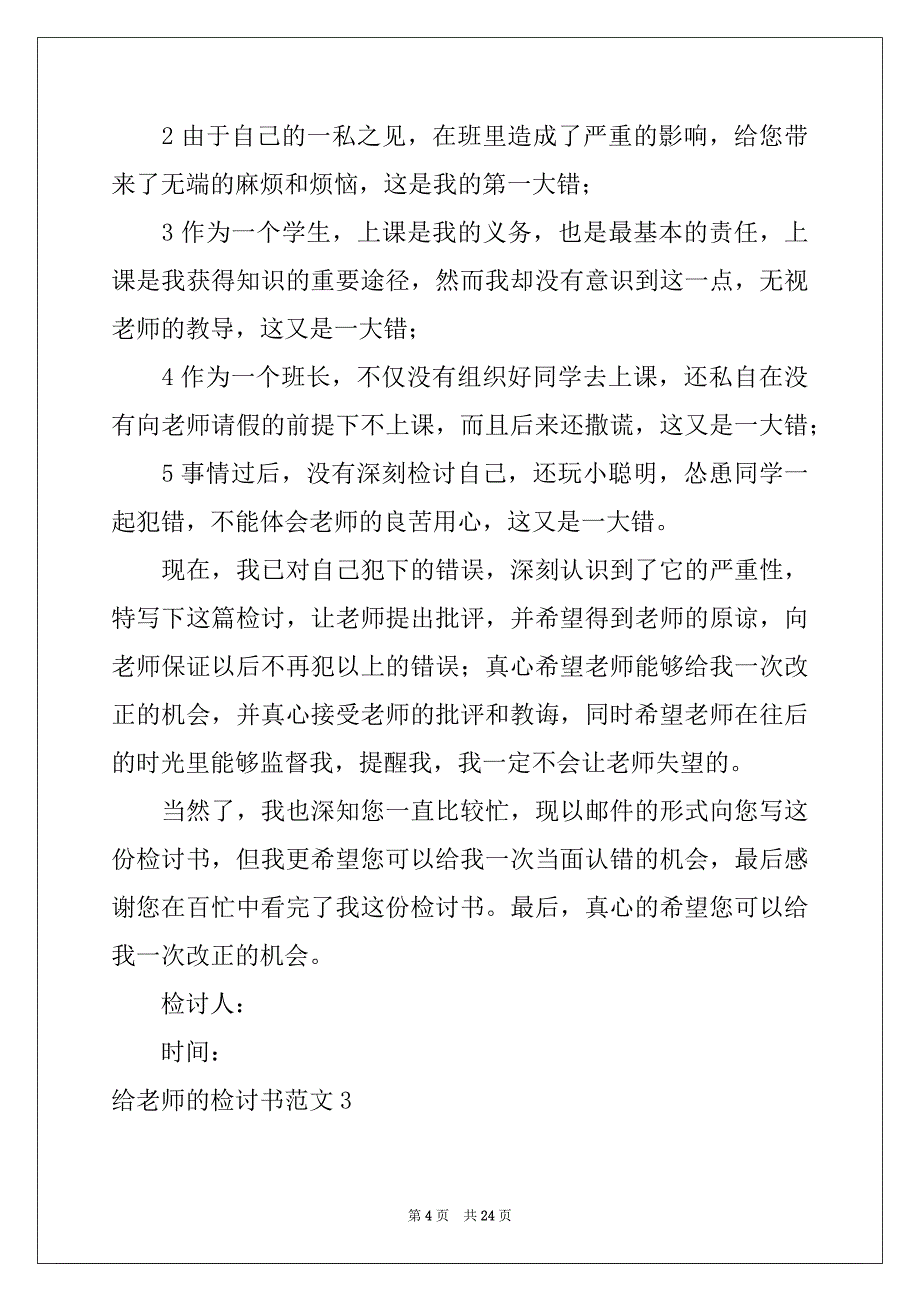 2022年给老师的检讨书范文范本_第4页