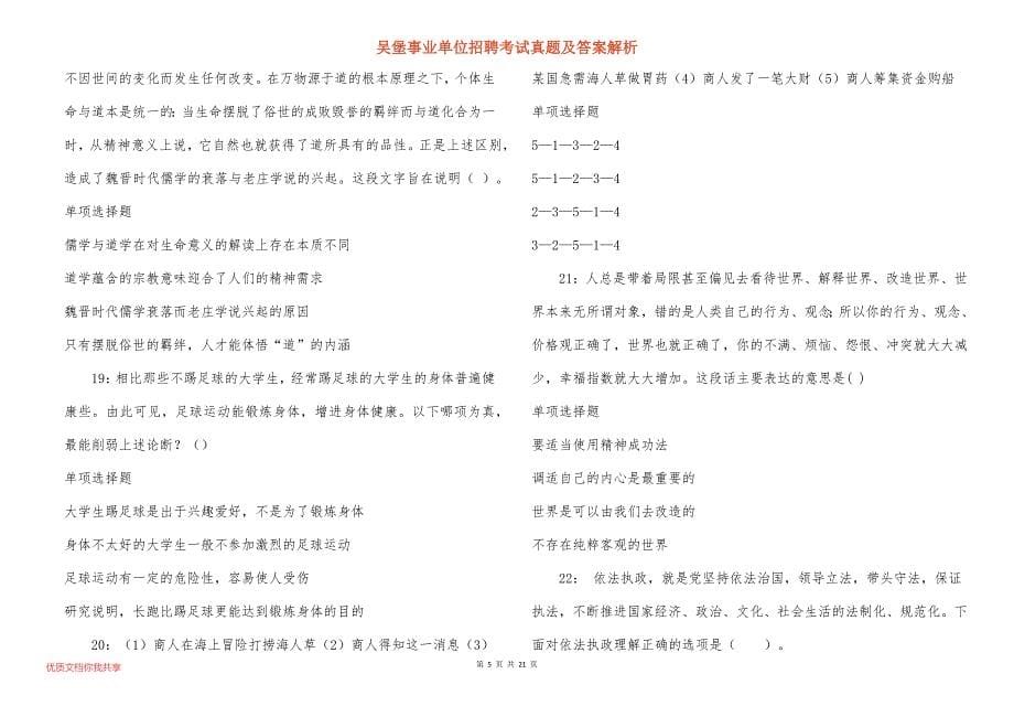 吴堡事业单位招聘考试真题答案解析_1_第5页