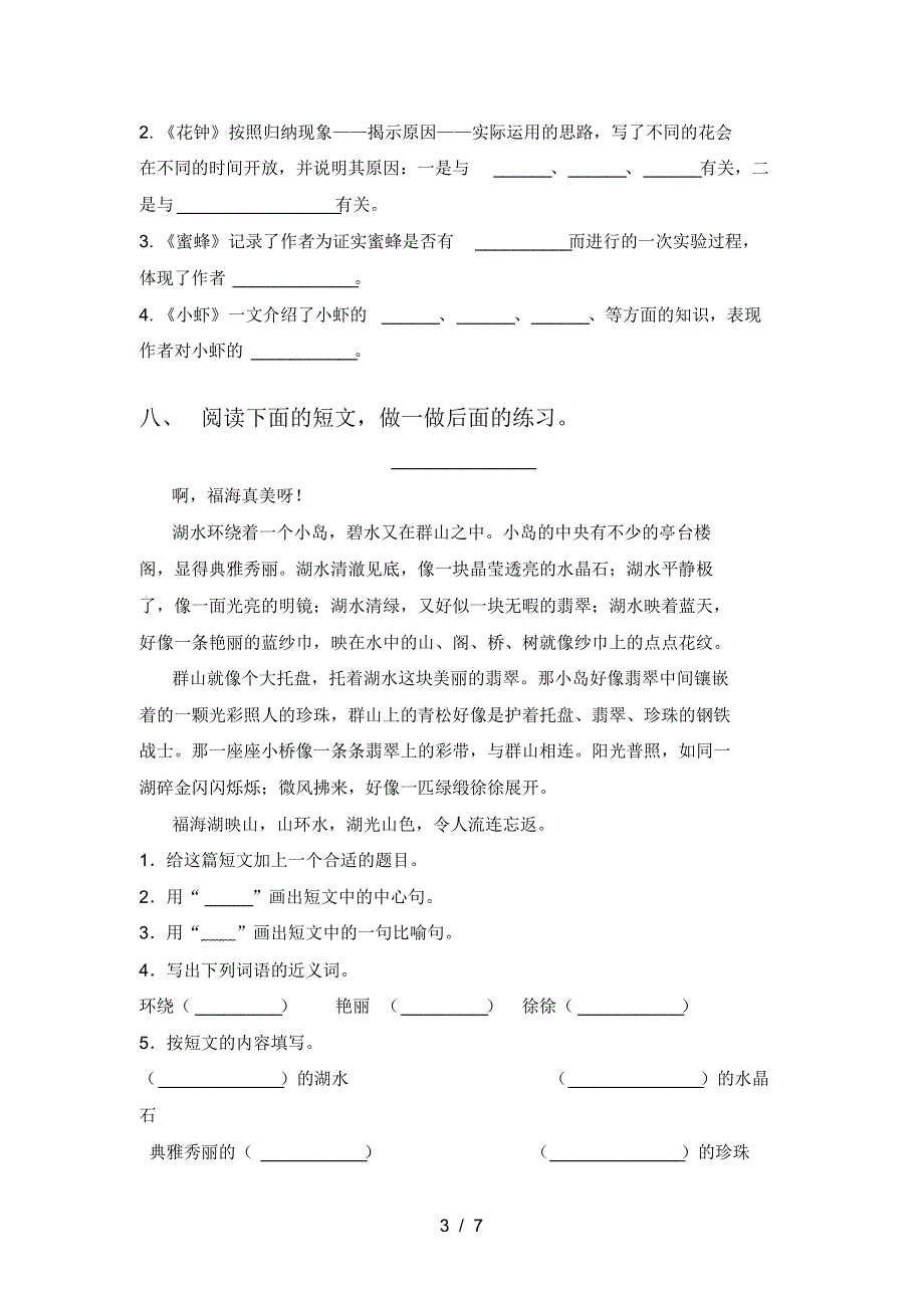 2021年部编版三年级语文上册一单元考试题及答案_第3页