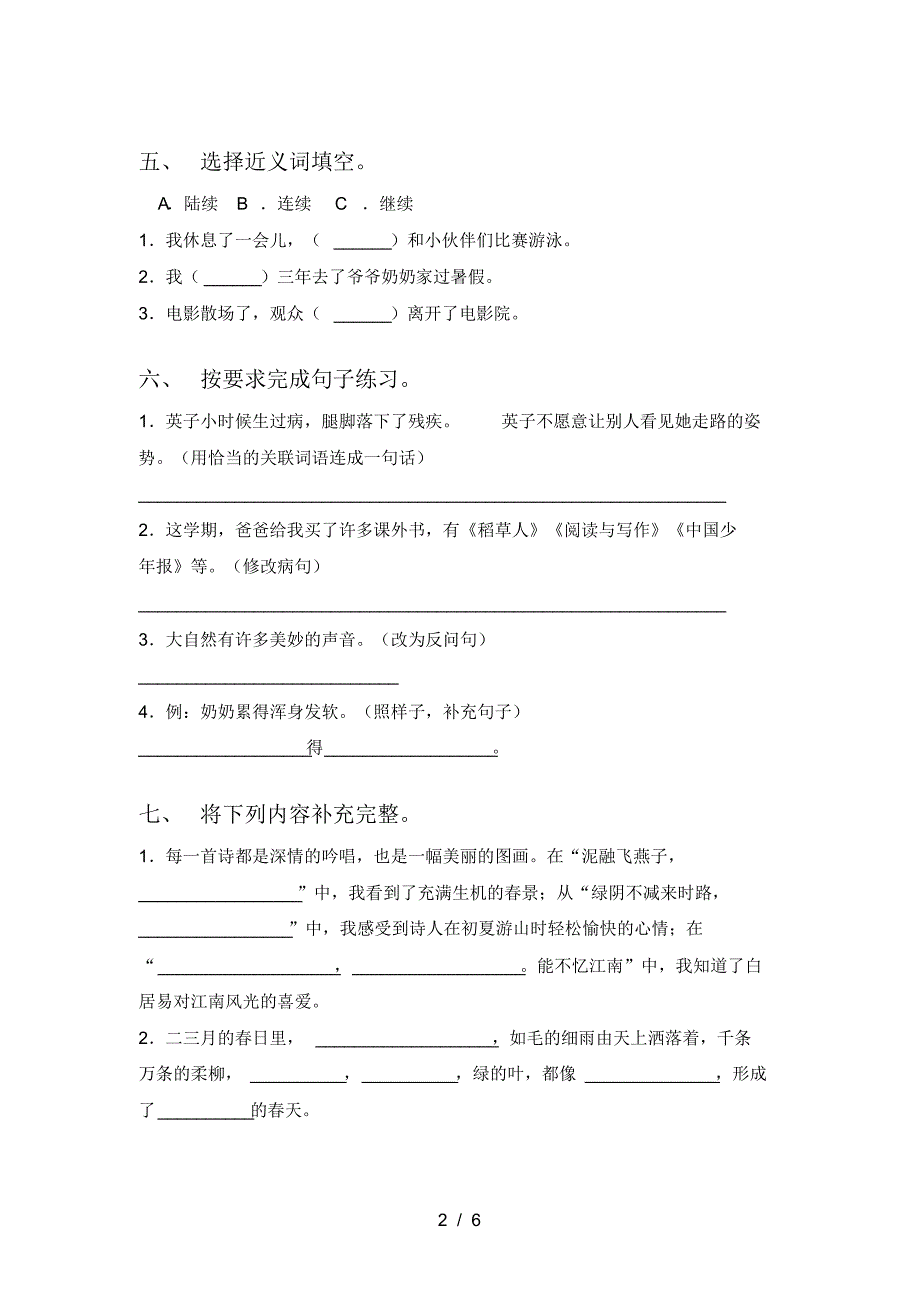 2021年部编版三年级语文上册一单元试卷最新_第2页