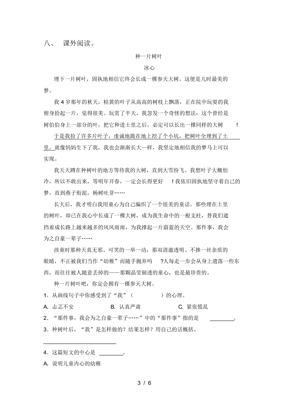 2021年部编版三年级语文上册一单元试卷最新_第3页