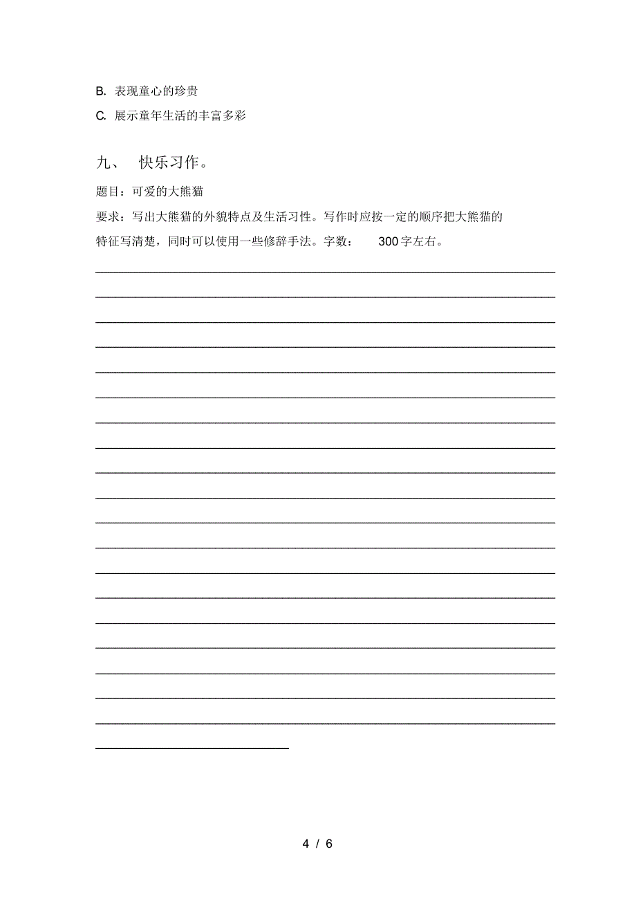 2021年部编版三年级语文上册一单元试卷最新_第4页