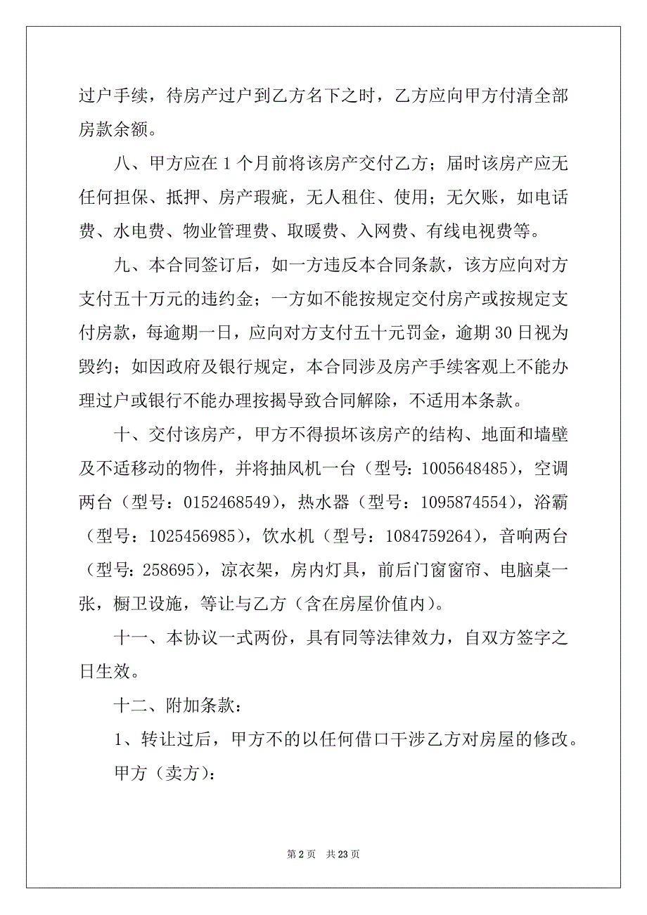 2022年私人房屋买卖合同范本范本_第2页