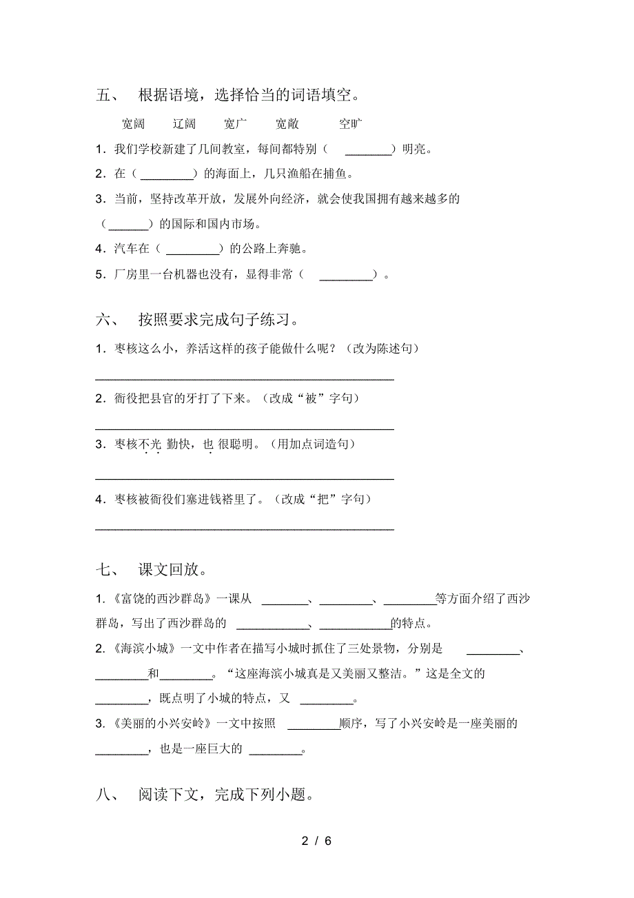 2021年部编版三年级语文上册三单元考试卷(全面)_第2页