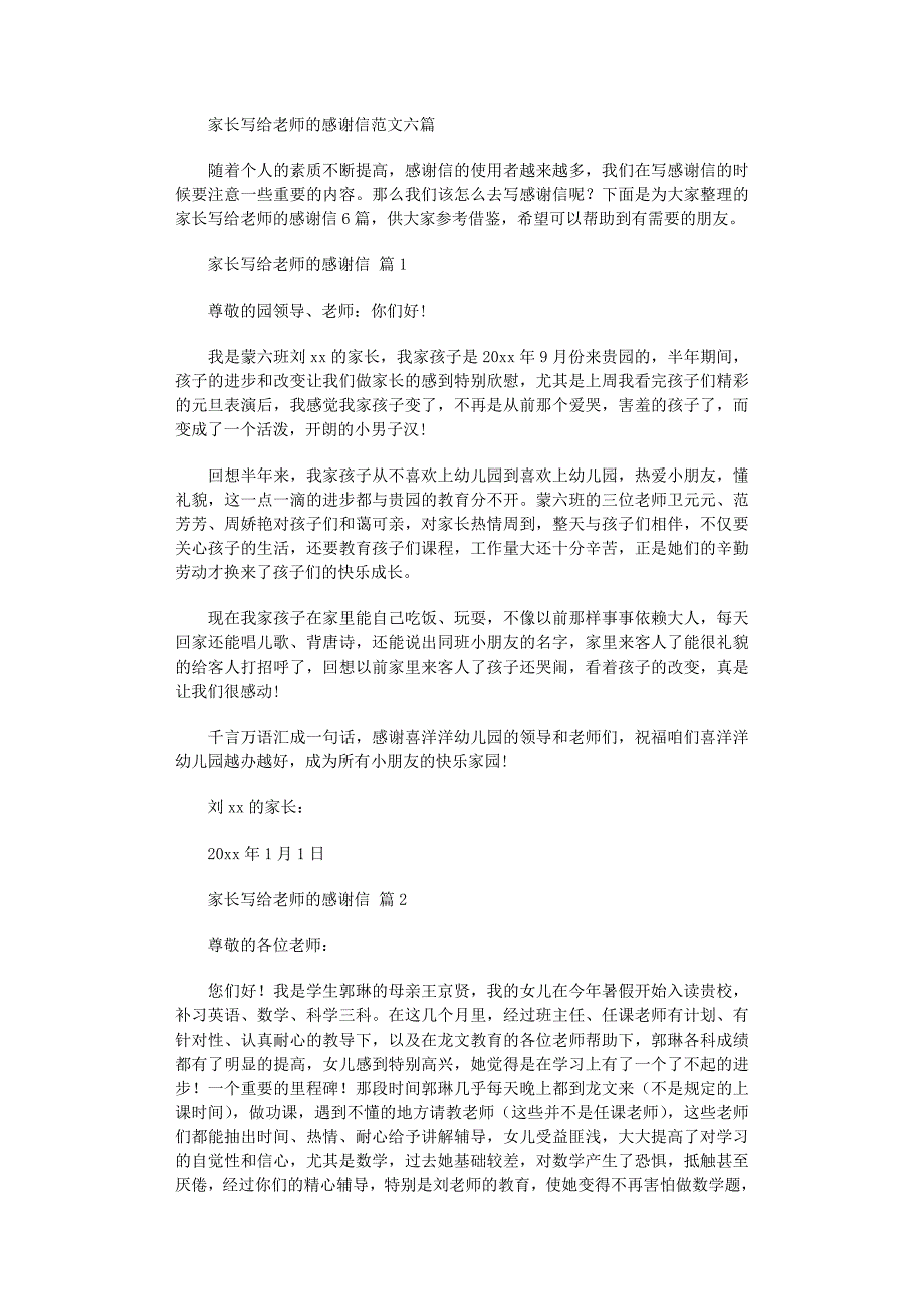 2022年家长写给老师的感谢信范文六篇_第1页