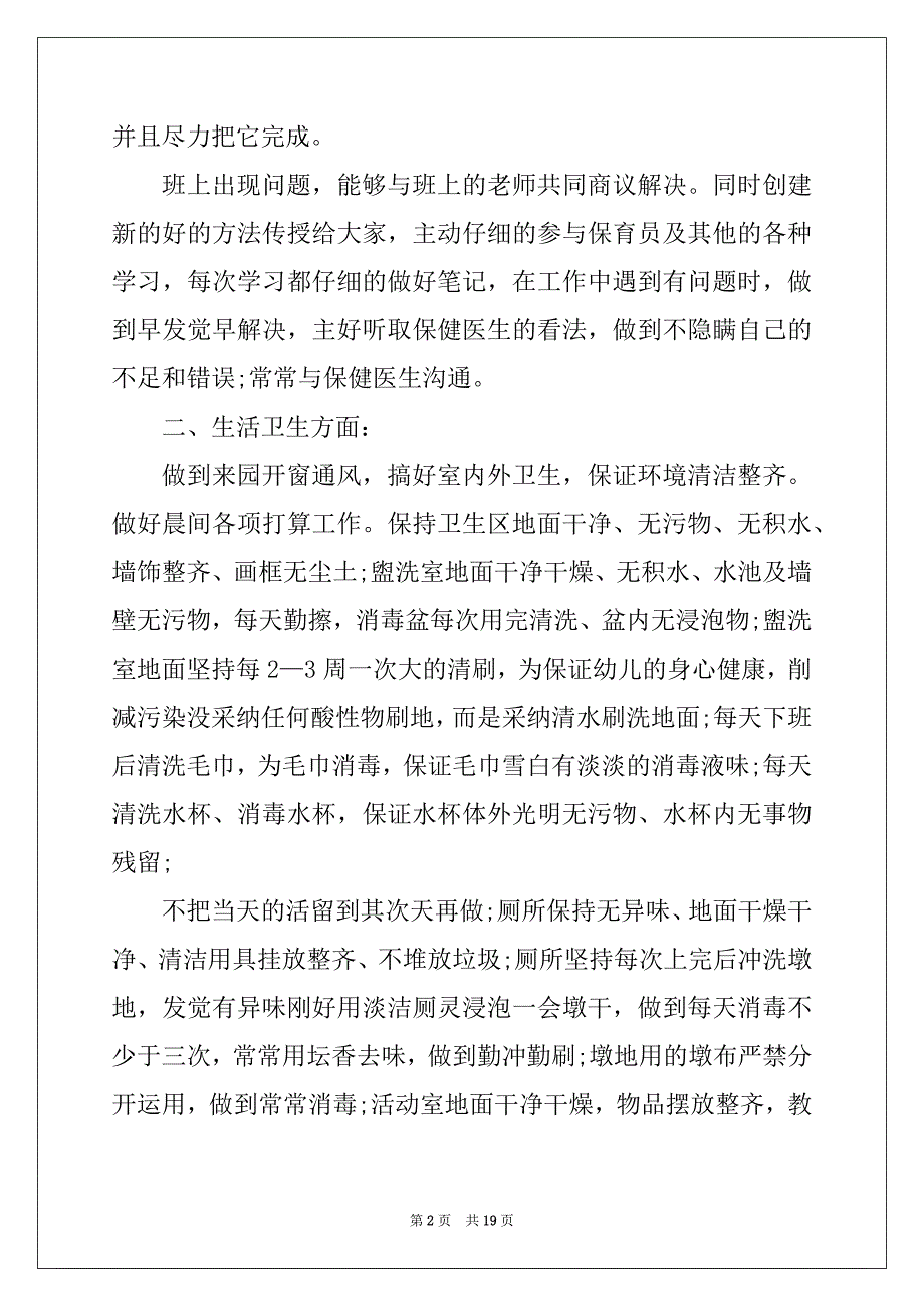 2022年保教个人工作总结5篇2022_第2页