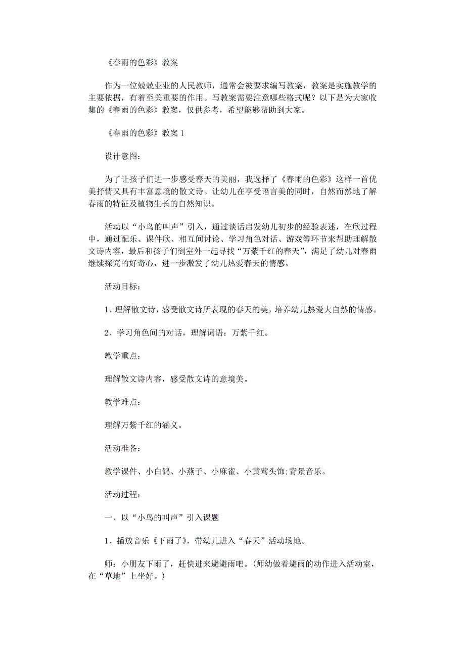 2022年调动了学生的学习热情_第1页