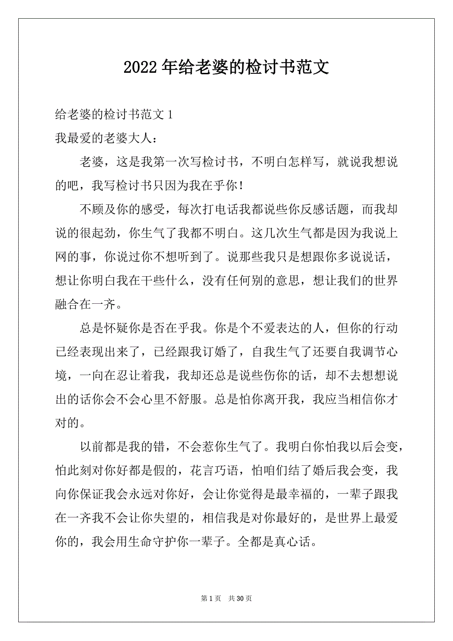 2022年给老婆的检讨书范文例文_第1页