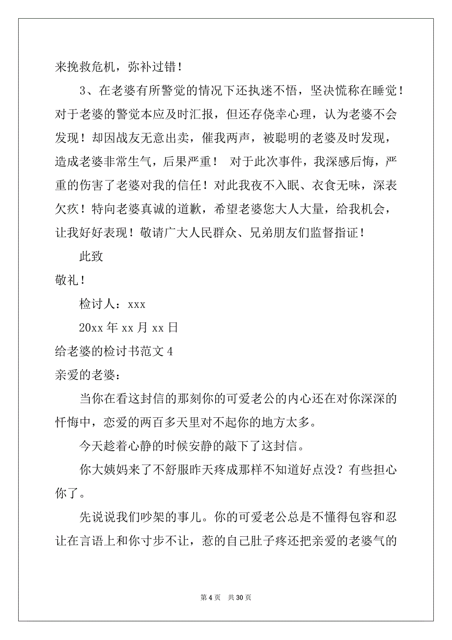 2022年给老婆的检讨书范文例文_第4页