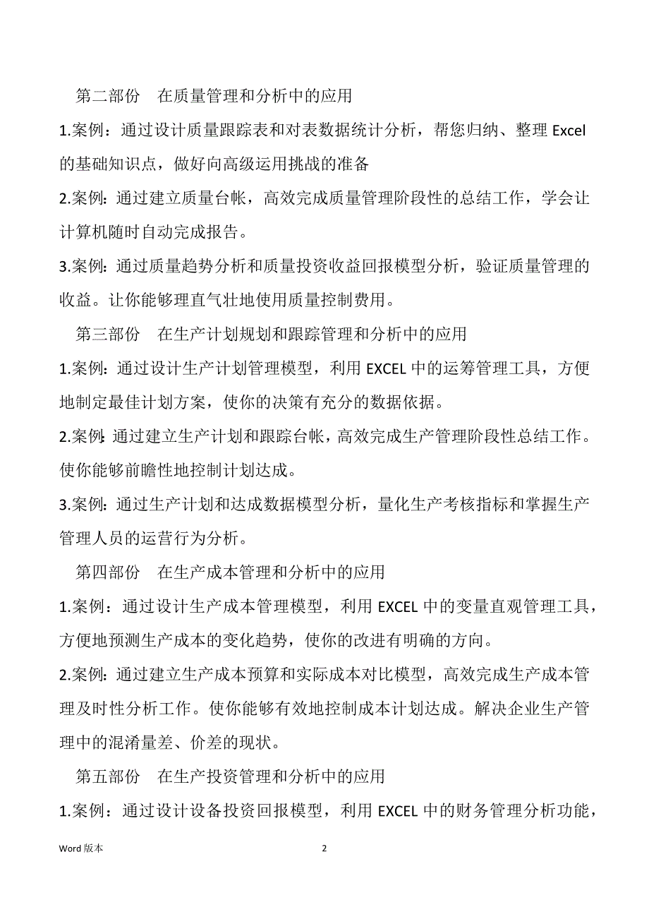 基于EXCEL的精细生产管理与分析模型_第2页