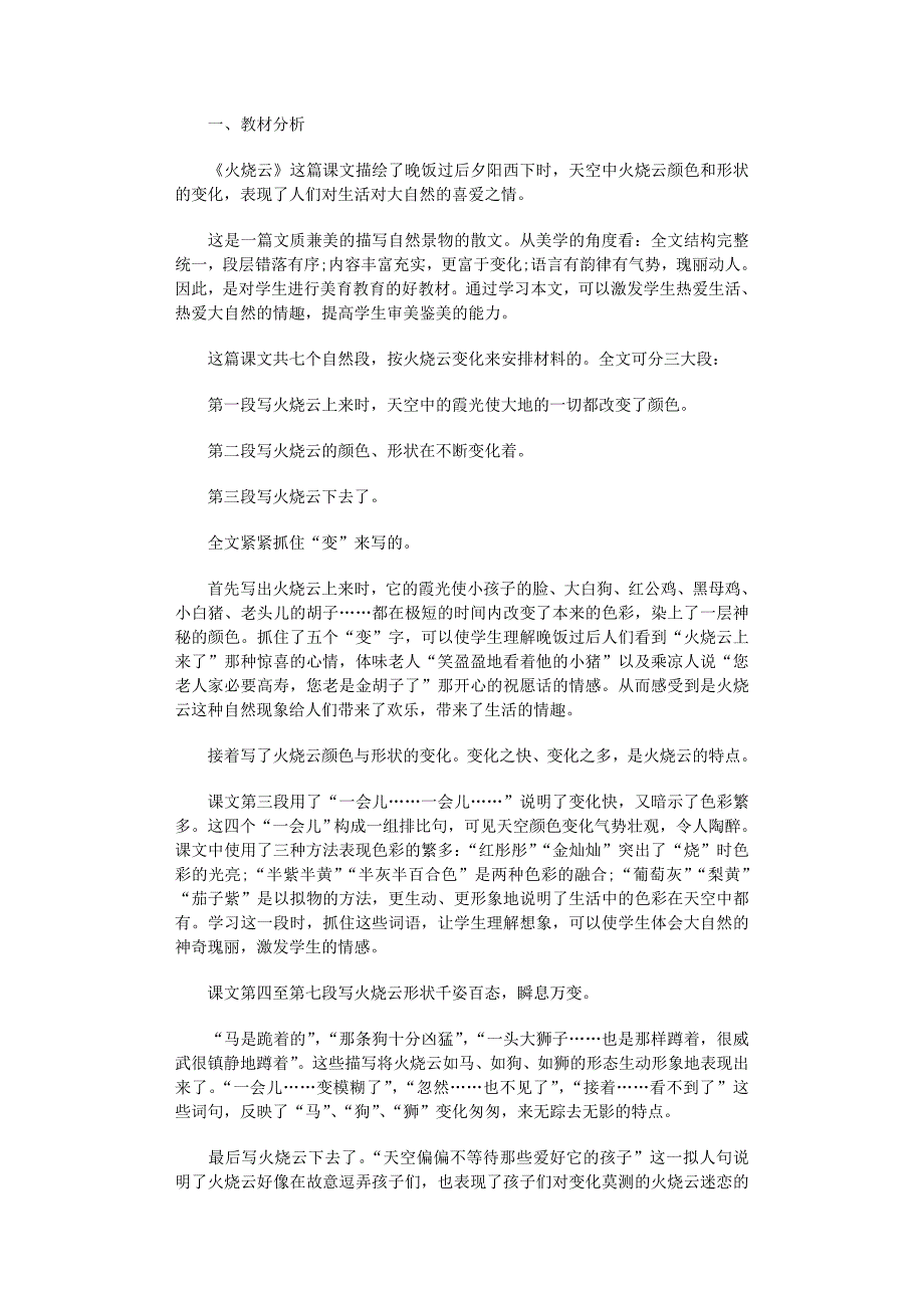 2022年火烧云教学设计(精选15篇)_第3页