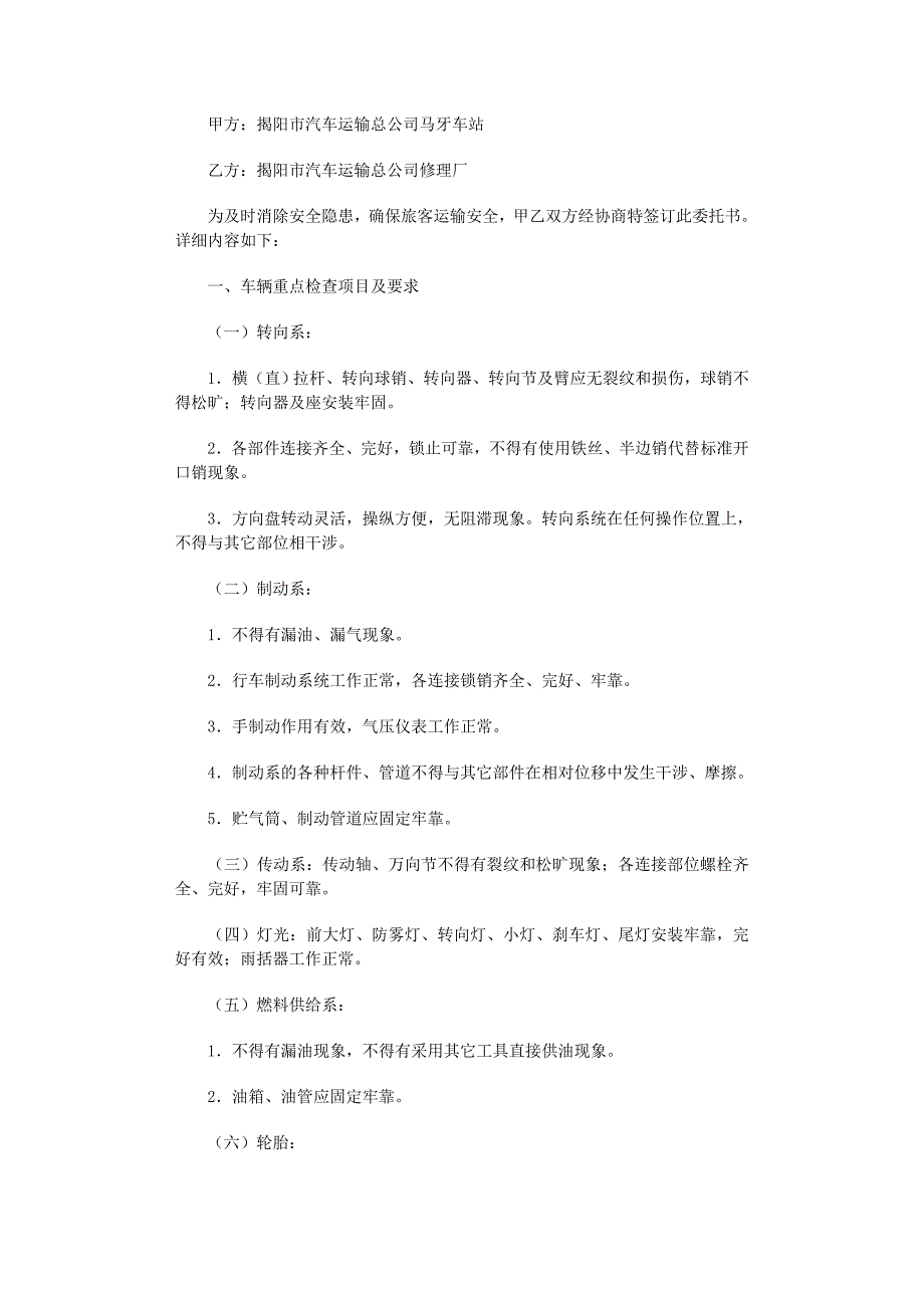 2022年有关公司委托书模板汇总5篇_第2页