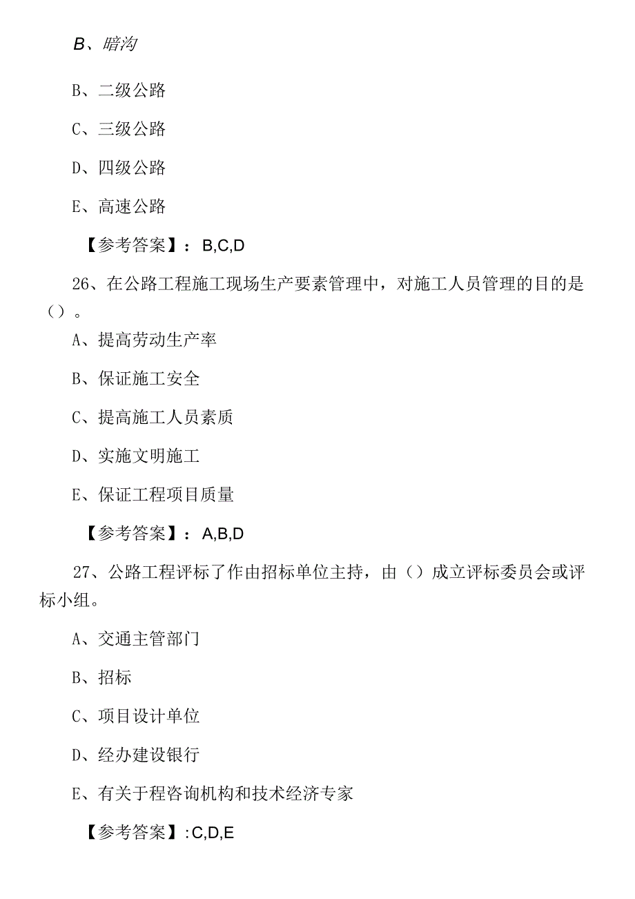 2022年二级建造师考试《公路工程》知识点检测试卷_第2页