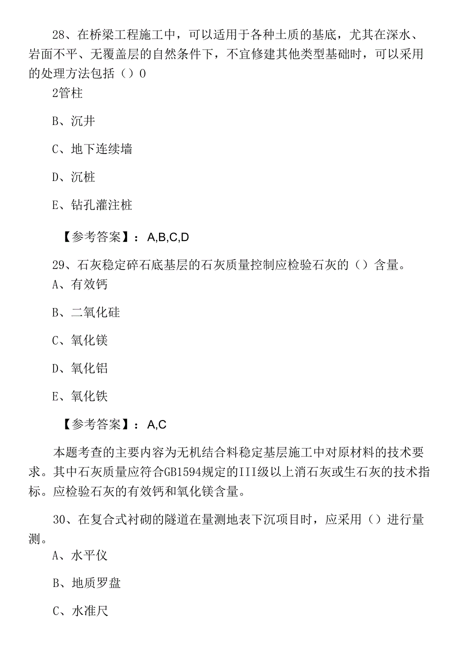 2022年二级建造师考试《公路工程》知识点检测试卷_第3页