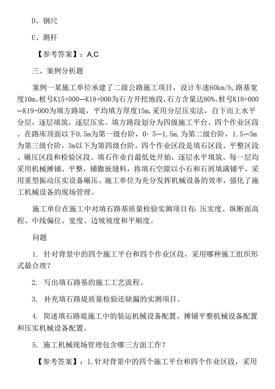 2022年二级建造师考试《公路工程》知识点检测试卷_第4页