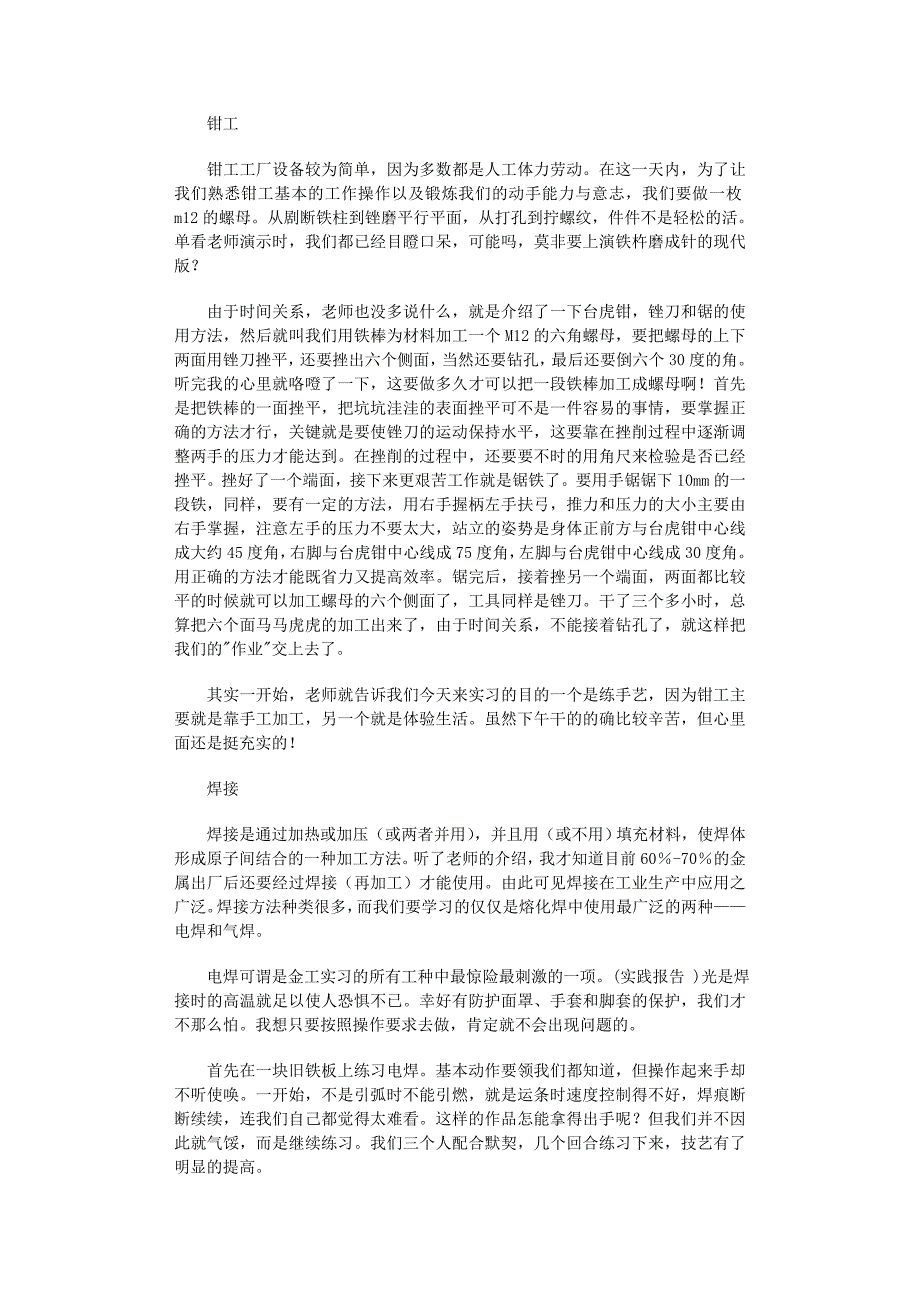 2022年电气专业实习报告15篇_第2页